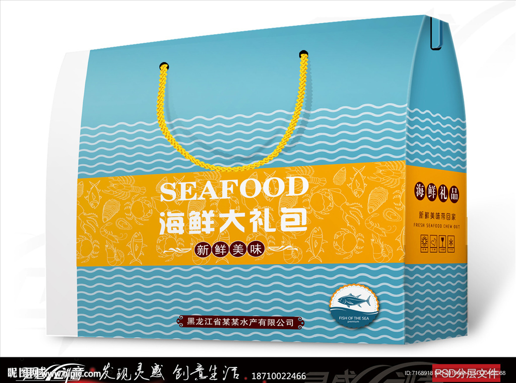 海鲜大礼包 海鲜包装 展开图