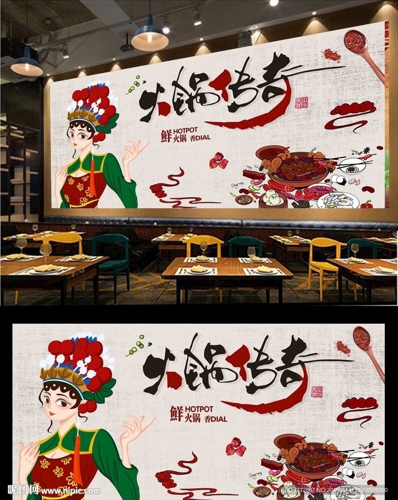 火锅背景墙