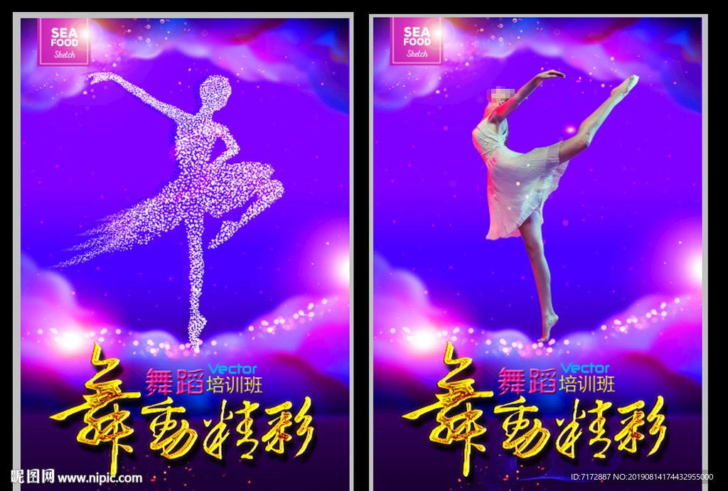 舞蹈