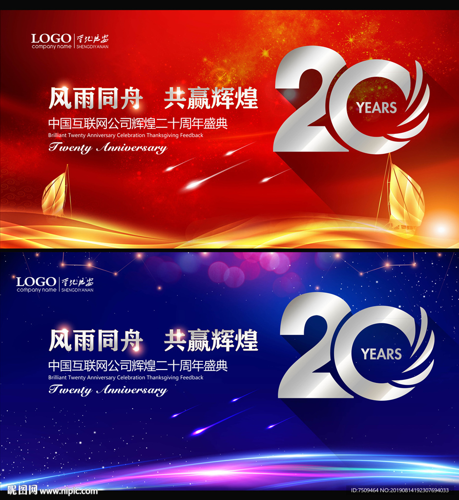 20周年