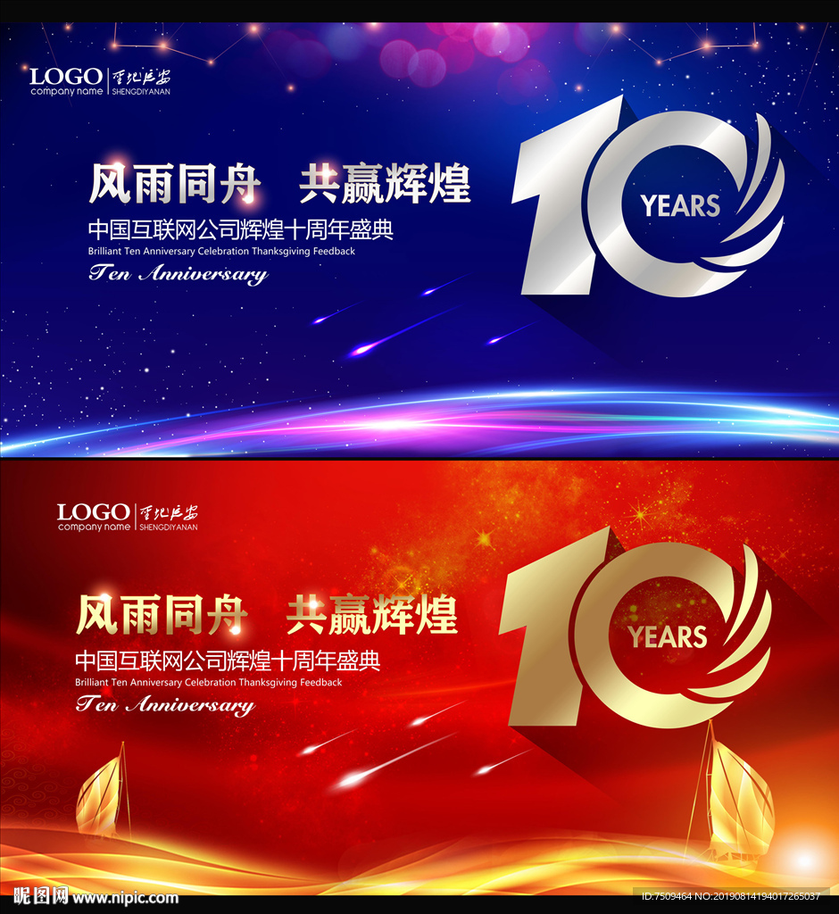 10周年
