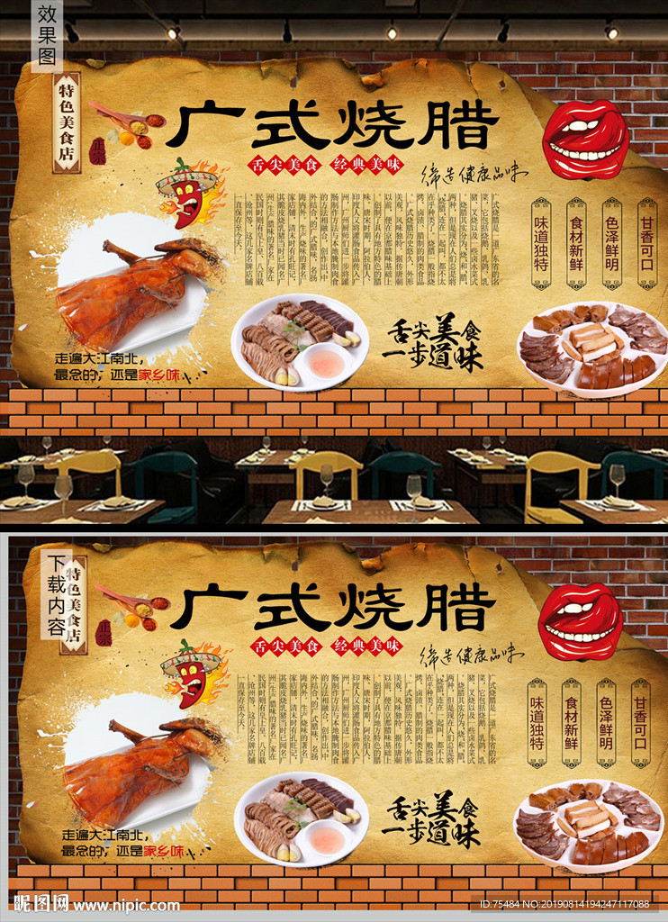 餐饮美食广式烧腊背景墙
