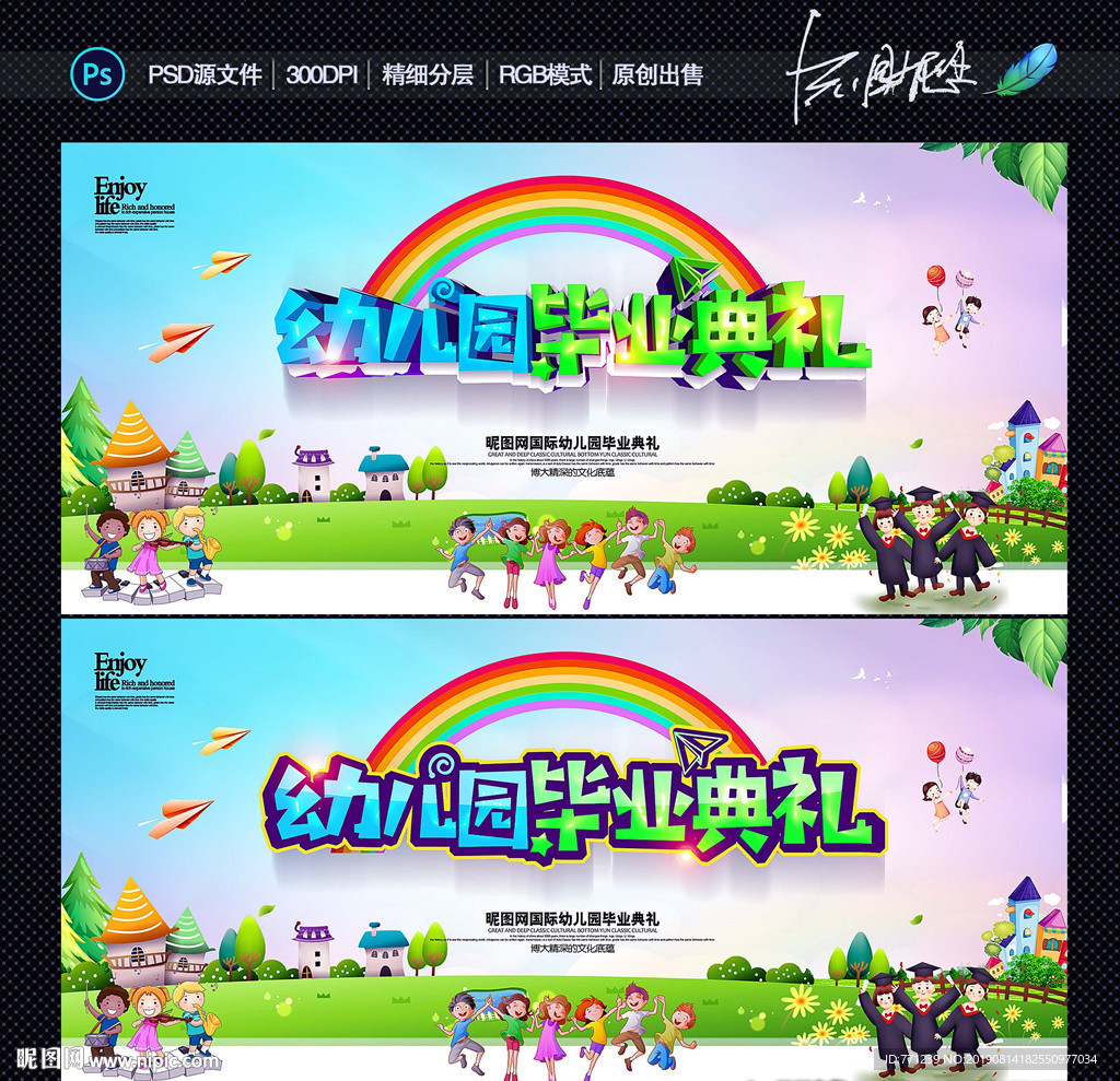 幼儿园毕业典礼