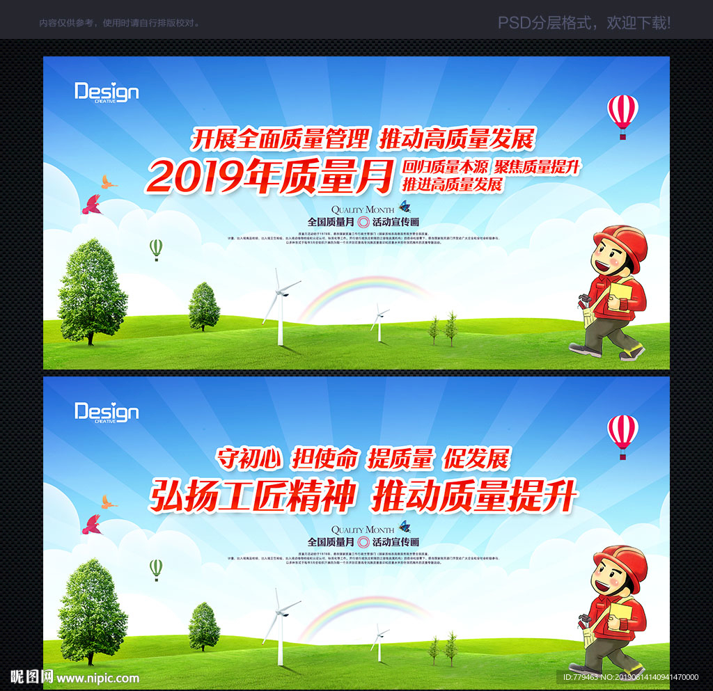 全国质量月