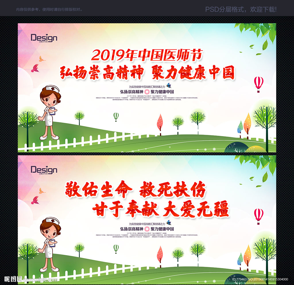 2019中国医师节