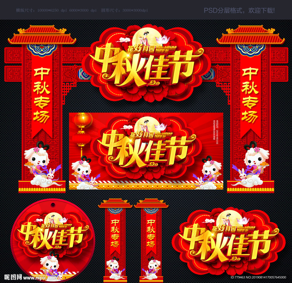 中秋拱门