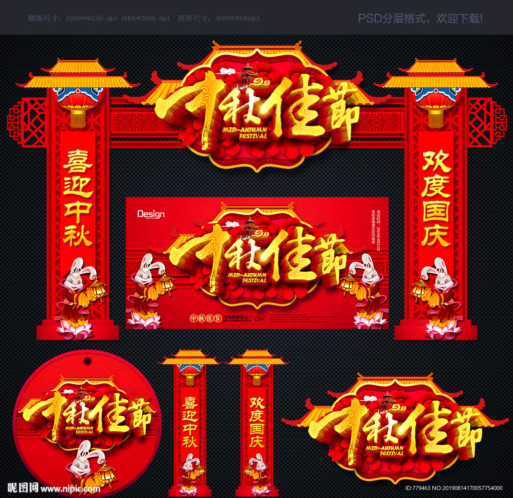 中秋