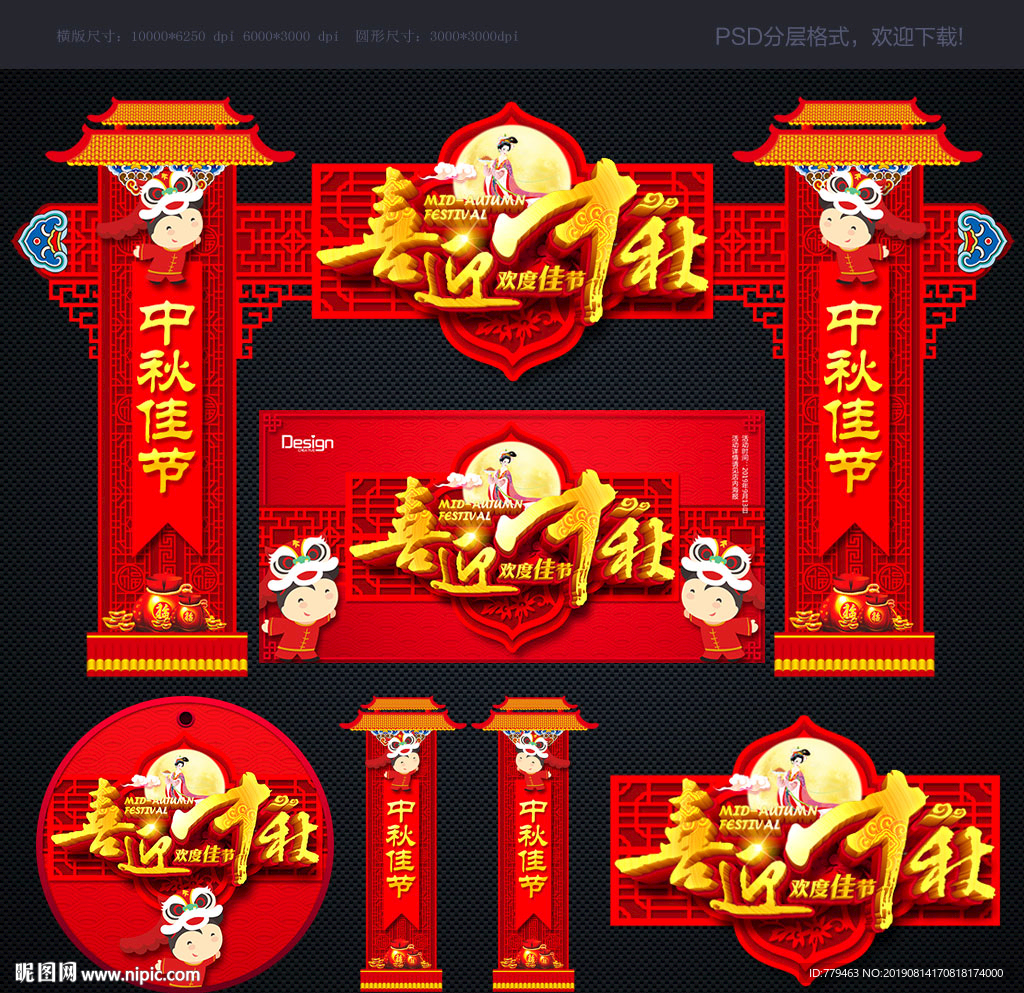 中秋海报