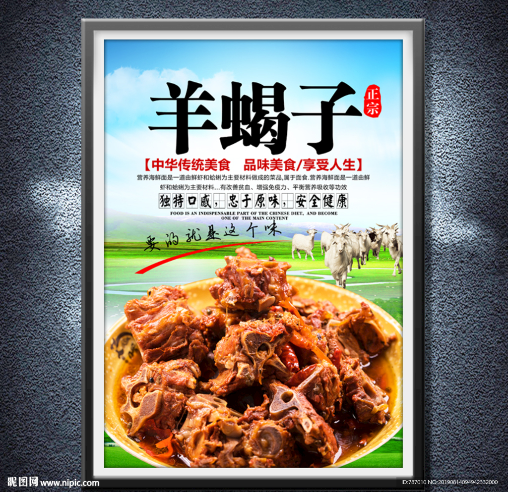 羊蝎子