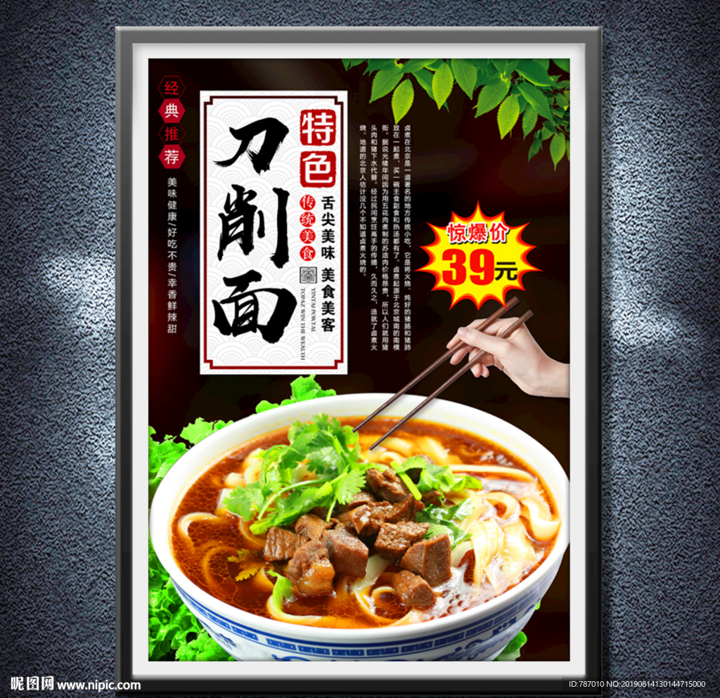 刀削面
