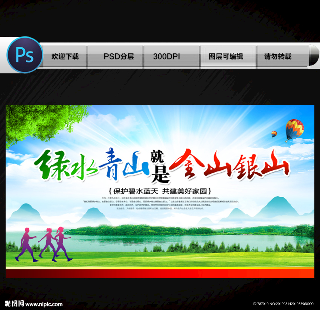 绿水青山