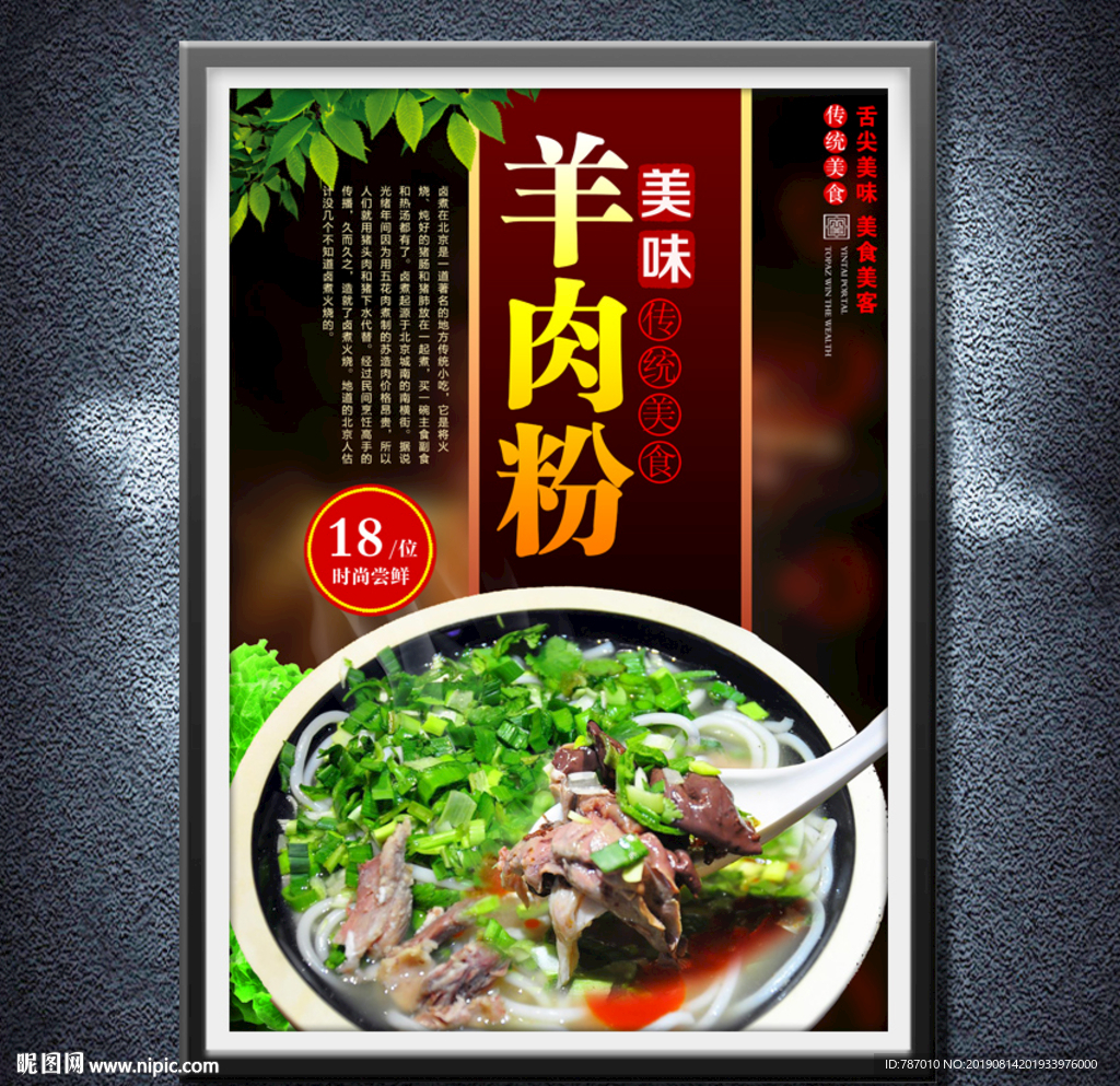 羊肉粉