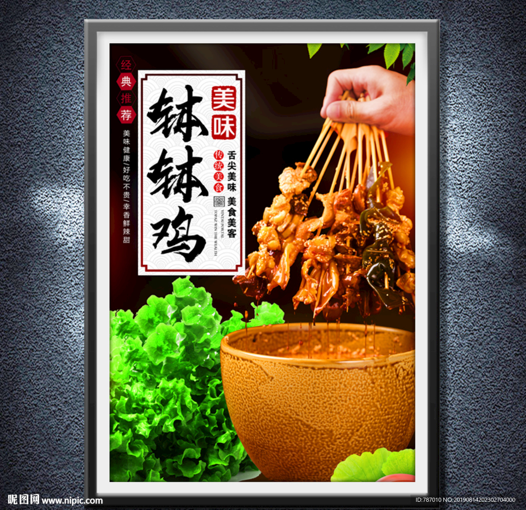 钵钵鸡