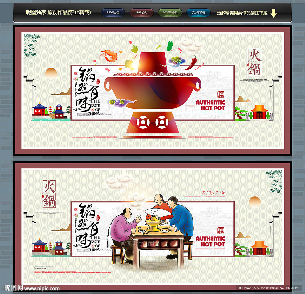 火锅