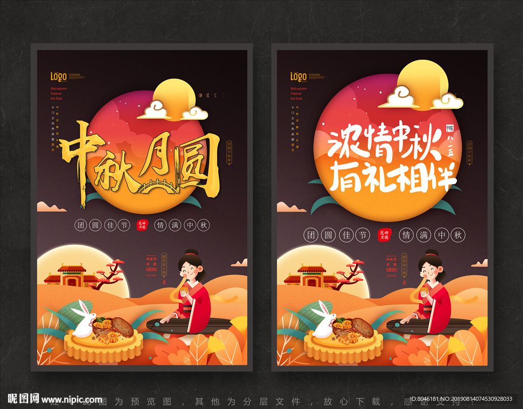 中秋