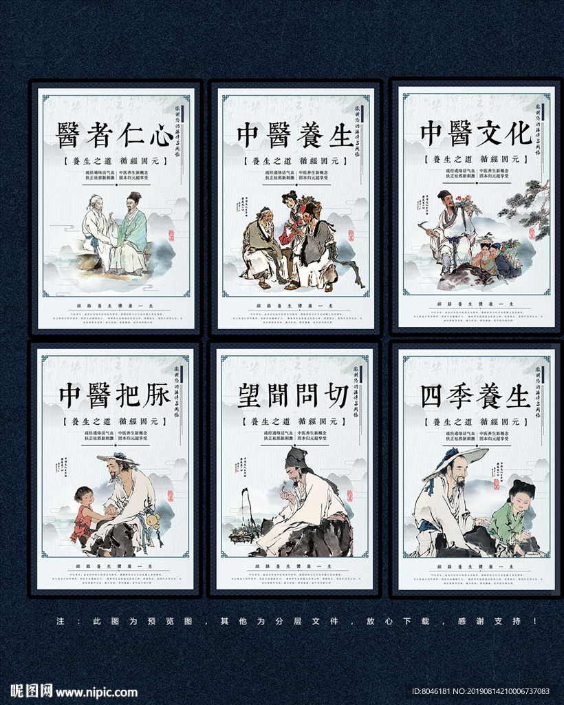 中医
