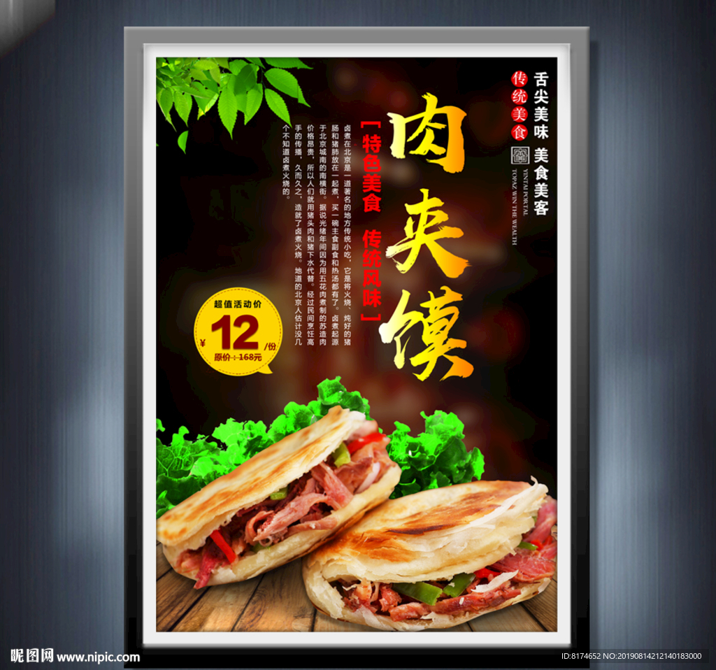 肉夹馍