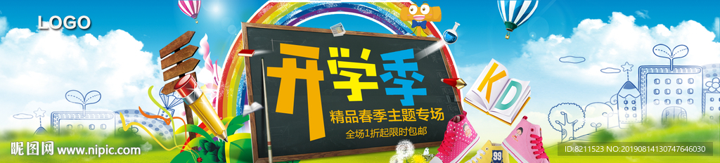 开学季专题创意设计