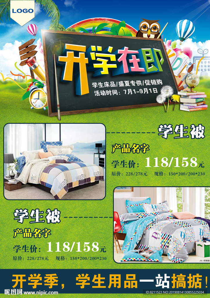 开学季促销海报设计