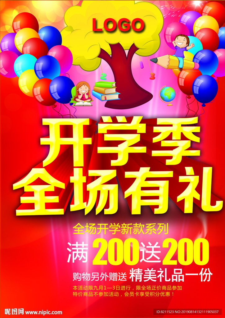 开学季促销海报