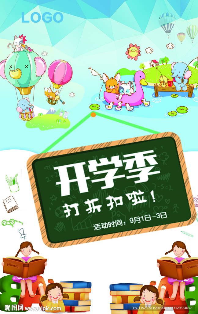 开学季促销海报