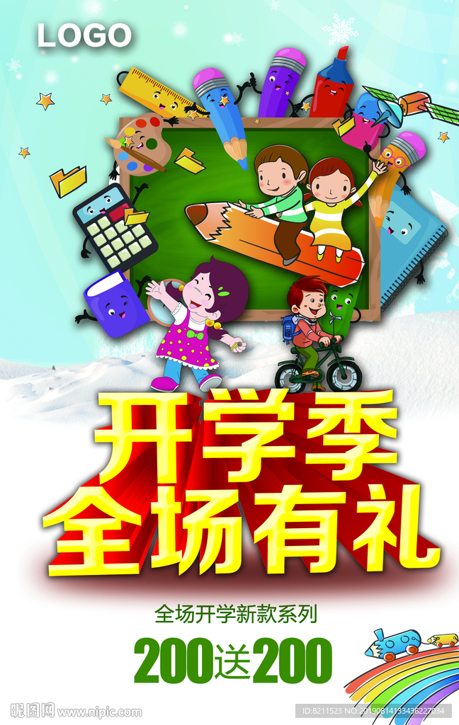 开学季促销海报蓝版