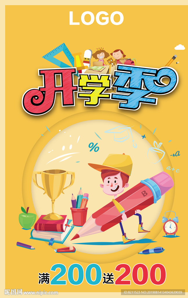 开学季促销海报卡通版