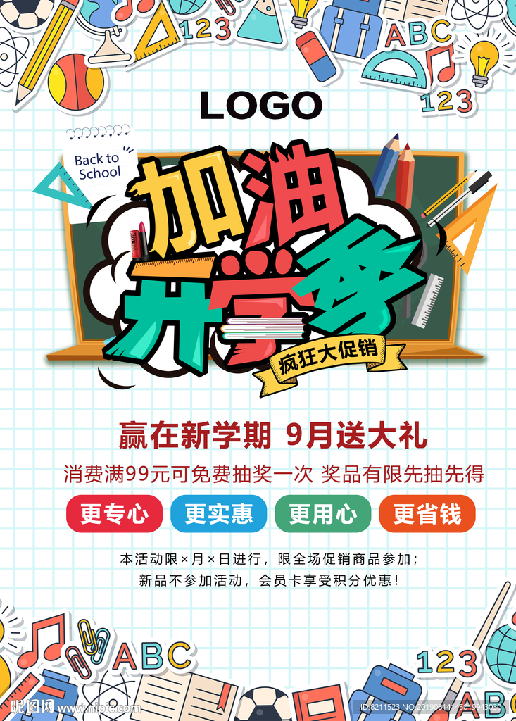 开学季简约加油海报