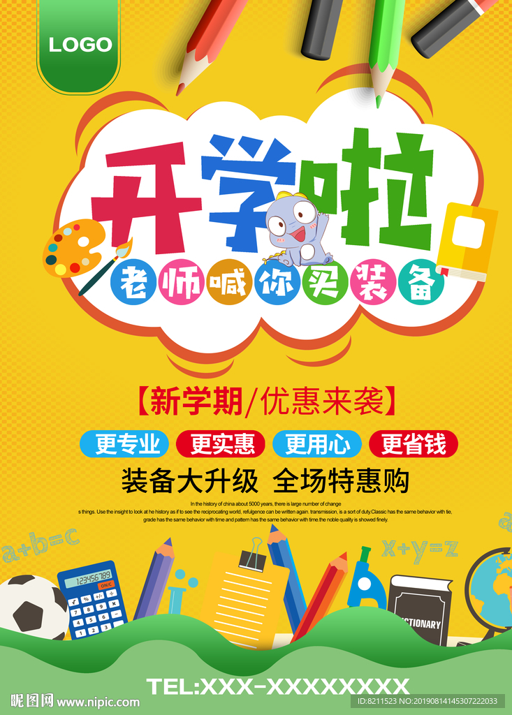 开学季创意简洁开学啦