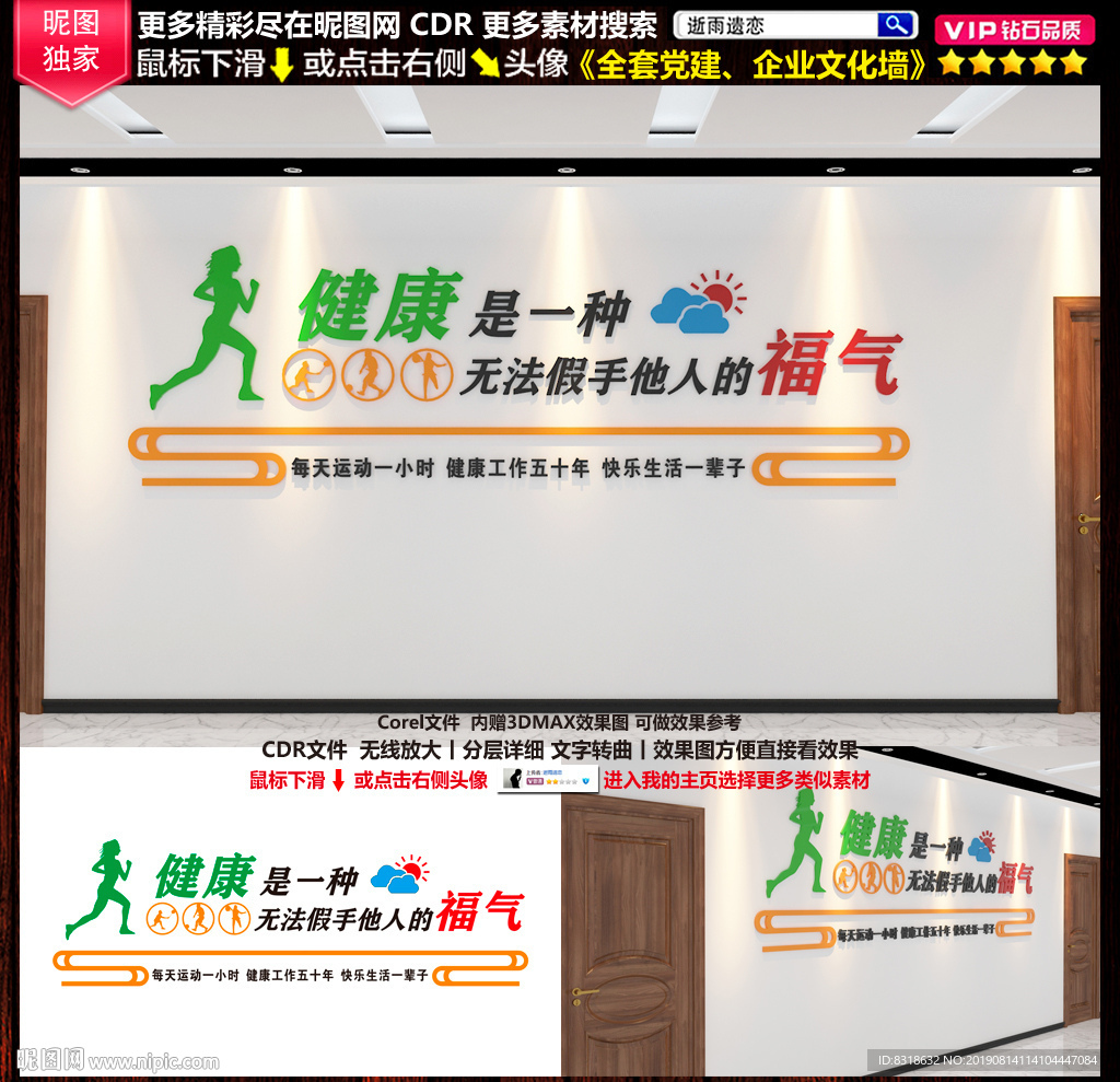 运动文化墙
