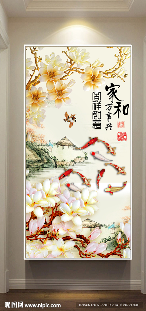 玄关九鱼图