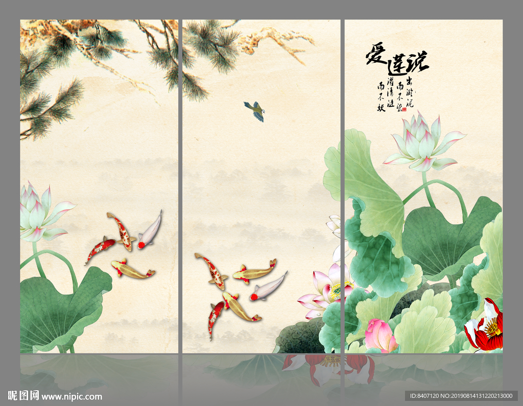 荷花九鱼图