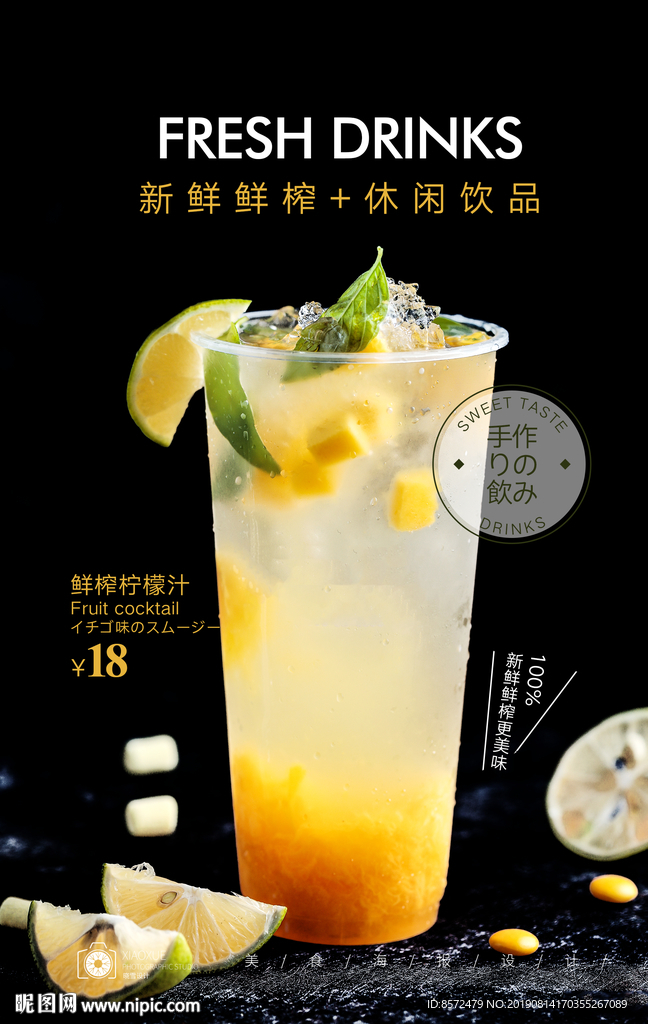 鲜榨柠檬汁