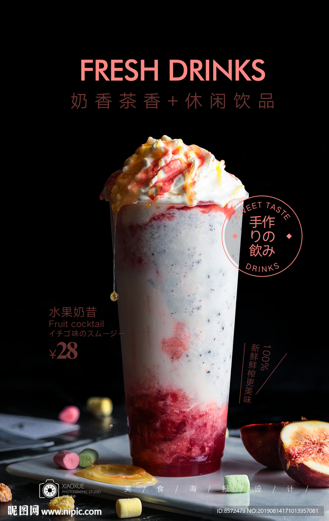 草莓奶昔