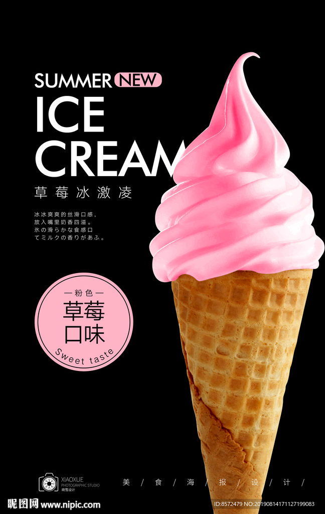 草莓冰激凌
