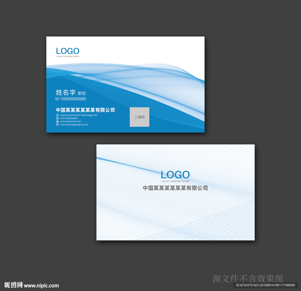 蓝色名片 名片 企业名片