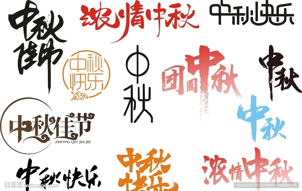 中秋佳节  中秋 矢量图