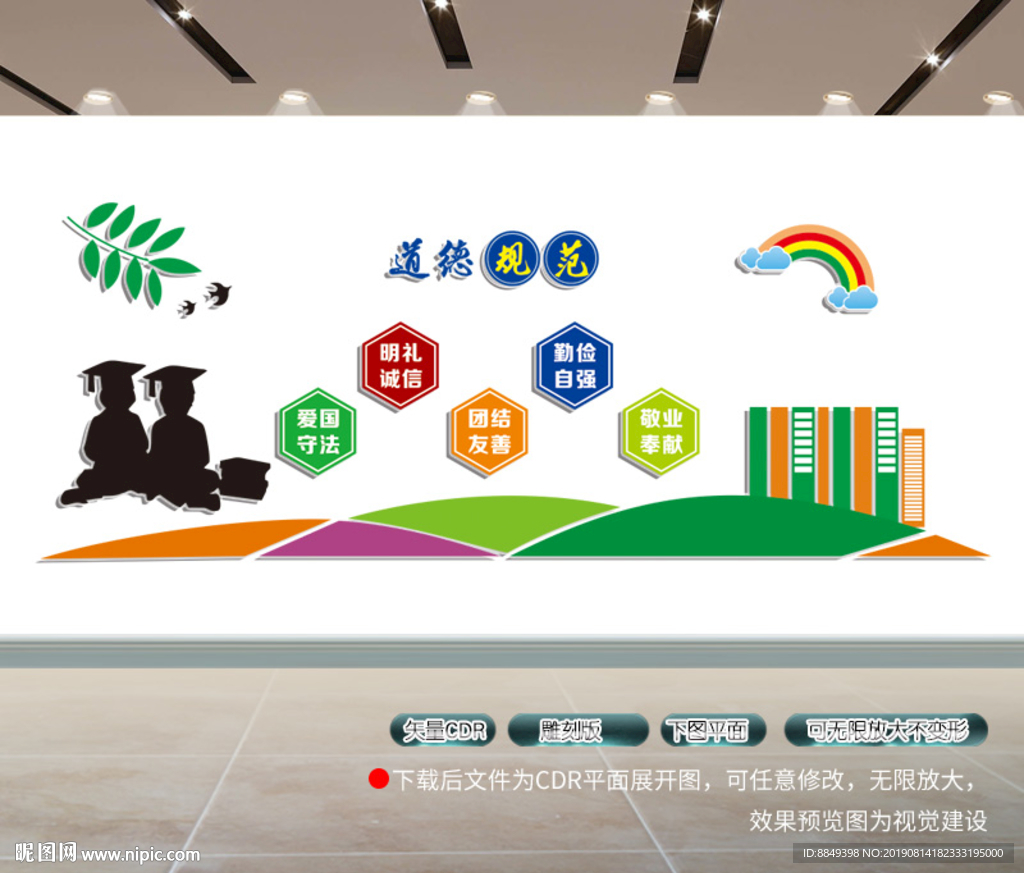 学校道德讲堂