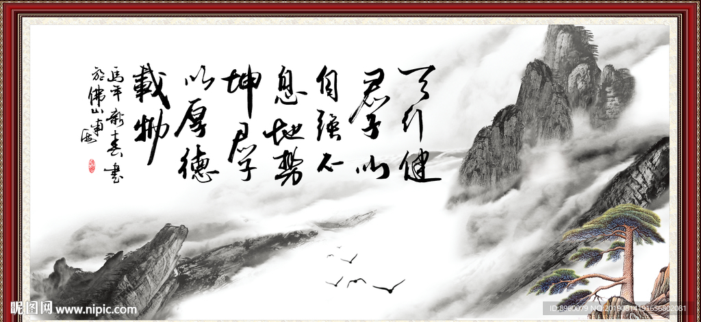 天行健 君子自强不息