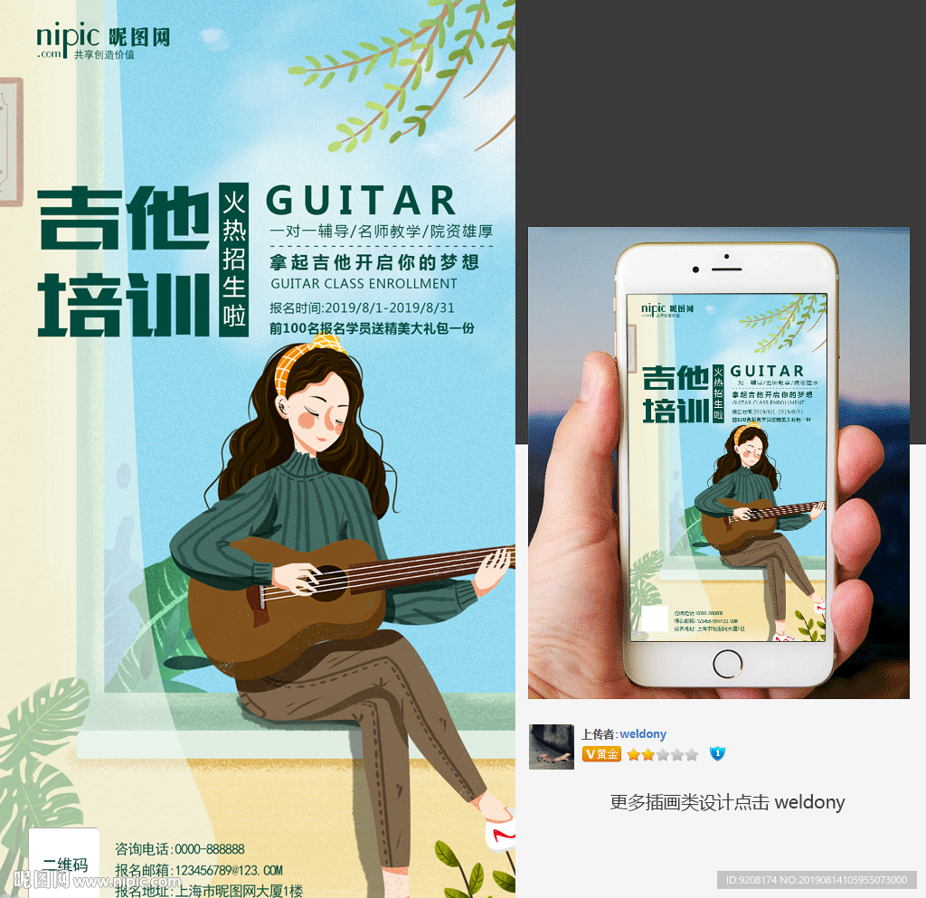 吉他培训班
