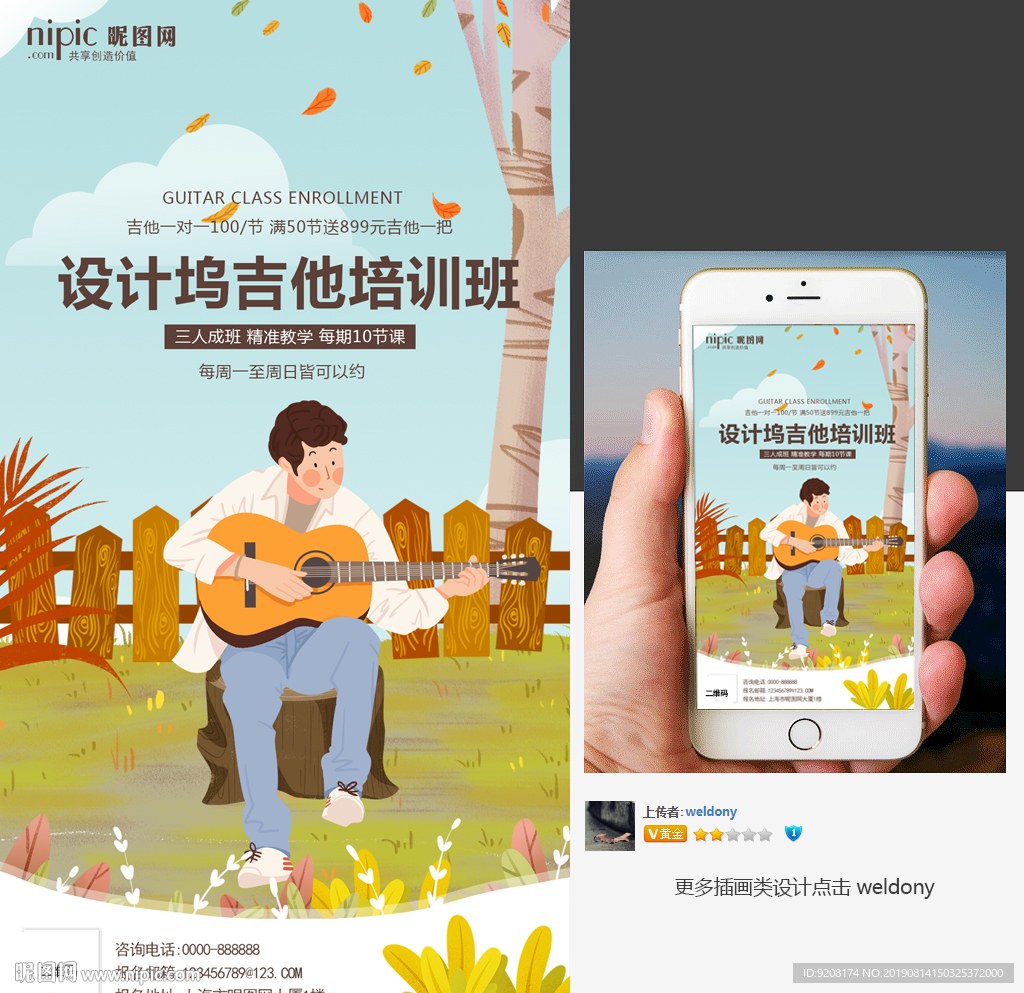 吉他班培训