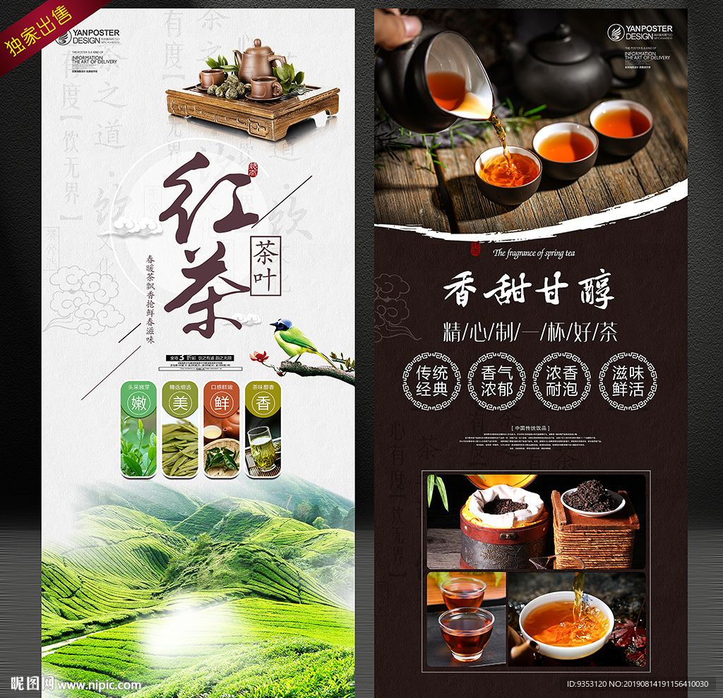 红茶