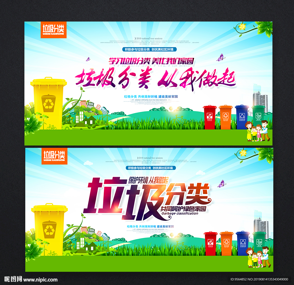 垃圾分类海报