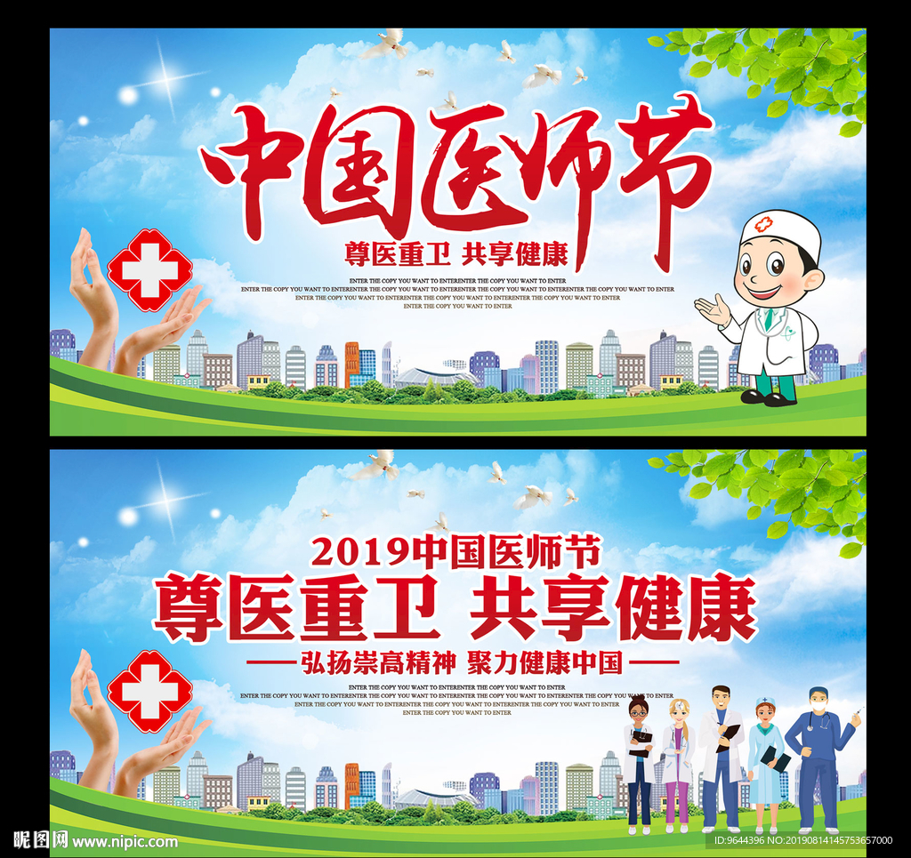 2019医师节