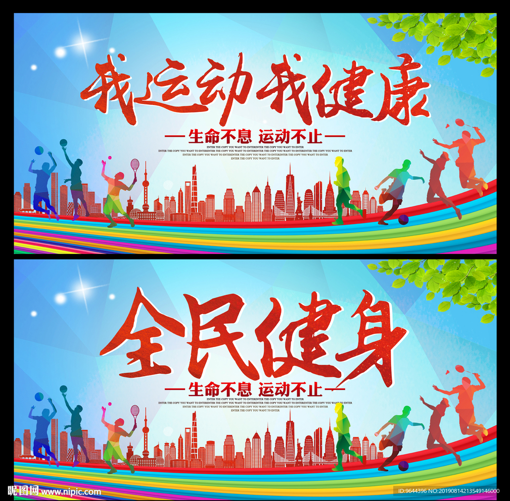 健康运动