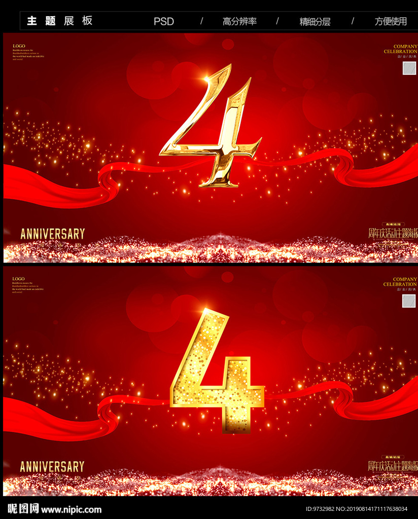 4周年庆
