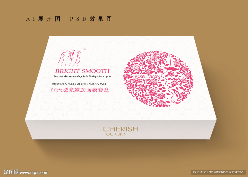 化妆品套盒设计