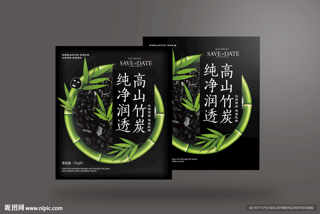 竹炭面膜包装设计