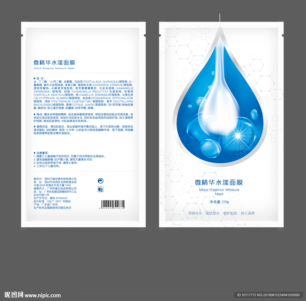 补水面膜包装