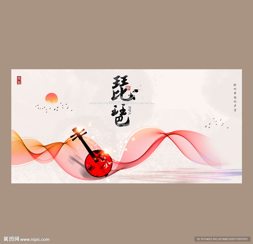 琵琶